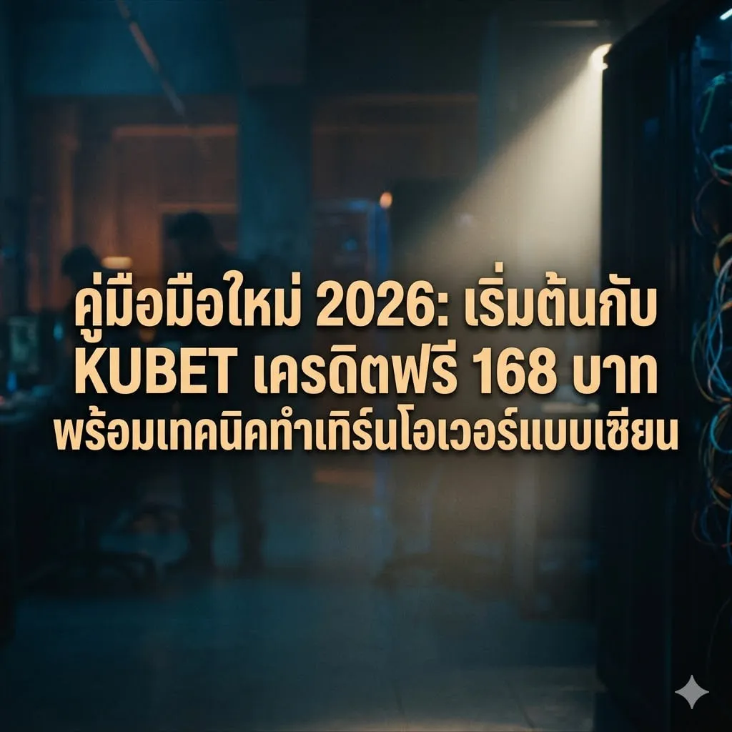 เจาะลึกกลยุทธ์การบริหารเงินทุน (Bankroll Management) สำหรับมือใหม่